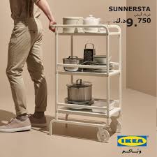 Ikea تمنحك عربة Sunnersta المساحة الإضافية اللازمة Facebook