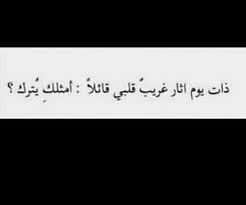 كلمات عبارات and ﺍﻗﺘﺒﺎﺳﺎﺕ image words quotes love quotes for him quotes