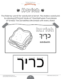 The Hebrew Word For Sandwich Is Karich Printable Hebrew Worksheets For Kids And Beginners Activity Book Includes Th In 2020 Learn Hebrew Hebrew Lessons Hebrew Words