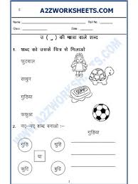 1st hindi worksheet for class 1 matra. A2zworksheets Worksheet Of Hindi Worksheet U Ki Matra Ke Shabd à¤› à¤Ÿ à¤‰ à¤• à¤® à¤¤ à¤° 03 Hindi Matras Hindi Vowels Hindi Language