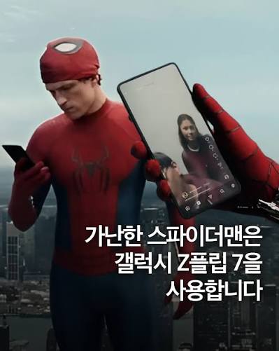 WIKITREE 위키트리 | 영화 <스파이더맨: 브랜드 뉴 데이>에서 스파이더맨이 사용한 스마트폰이 예상 밖의 화제를 모으고 있습니다.? <스파이더맨: 브랜드 뉴 데이> 개봉 직후 온라인에서는 피터 파커가 SNS로 MJ와 네드의 근황을 확인하는 장면에서 '삼성