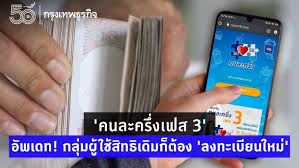 ลงทะเบียนคนละครึ่ง เฟส 3 ใหม่หมด www.คนละครึ่ง.com รอลุ้นกลางปี อาจมี คนละครึ่ง เฟส 3 เพื่อรับ เงินเยียวยา ใน โครงการคนละครึ่ง โดยให้ทุกคน ลงทะเบียน. Padiezitvpclom