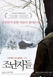 침입자 도터 doteo the intruder trespasser daughter. Intruders Korean Movie Asianwiki