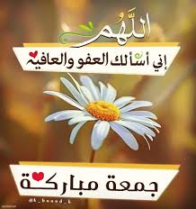 صور دعاء يوم الجمعة Quran Quotes Inspirational Good Morning Arabic Happy New Year Quotes
