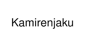 How to Pronounce Kamirenjaku (Japan) - YouTube