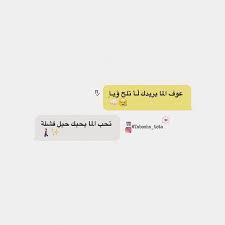 معاني كلمات and محادثة image love smile quotes mixed feelings quotes funny arabic quotes