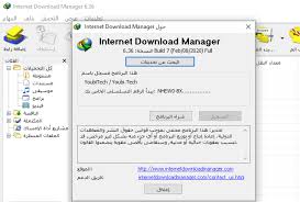 هل كانت هذه المراجعة مفيدة؟ نعم لا. ØªØ­Ù…ÙŠÙ„ Ø§Ù†ØªØ±Ù†Øª Ø¯Ø§ÙˆÙ†Ù„ÙˆØ¯ Ù…Ø§Ù†Ø¬Ø± Ø¨Ø§Ù„ÙƒØ±Ø§Ùƒ 2021 Ù…Ø¯Ù‰ Ø§Ù„Ø­ÙŠØ§Ø© Internet Download Manager