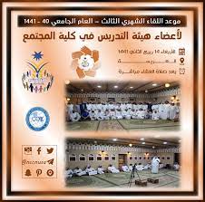 اللقاء الشهري الثالث لأعضاء هيئة التدريس في كلية المجتمع الفصل الأول 40 1441 جامعة نجران photo wall photo frame