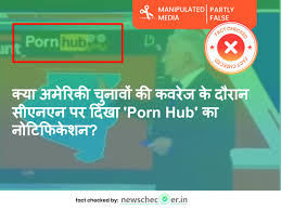 अमेरिकी राष्ट्रपति चुनाव की कवरेज के दौरान सीएनएन पर नहीं दिखा Pornhub का  नोटिफिकेशन, सोशल मीडिया पर वायरल हुई एडिटेड क्लिप - Newschecker