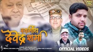 LET .DEVENDRA SHARMA SONG|| VOICE.DR.JEEVAN || MUSIC.DEV NEGI || SPECIAL  Thanks . MOHINDER SHARMA