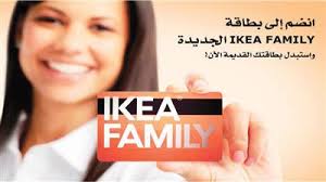 ايكيا الكويت تطلق بطاقة عائلة ايكيا لمكافأة عملائها المتميزين