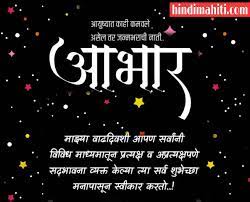 Thanks quotes for birthday wishes in marathi. Thanks For Birthday Wishes In Marathi Thank You For Birthday Wishes In Marathi Thank You Message For Birthday Wishes In Marathi
