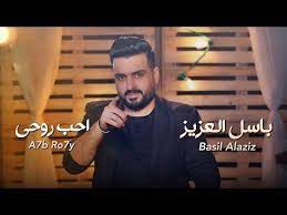 باسل العزيز احب روحي basil alaziz ahb rohe official video youtube fictional characters character john