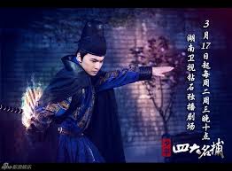 组图 少年四大名捕 首曝全阵容海报 高清图集 新浪网 movies movie posters poster