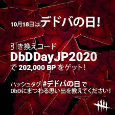 Act fast before they expire. Redeem Code Dbddayjp2020 For 202 000 Bloodpoints Deadbydaylight