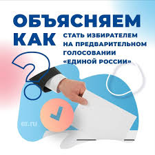 Пришел, поставил галочку, опустил бюллетень в урну. V Krasnoyarskom Krae Startovala Registraciya Izbiratelej Na Prajmeriz Edinoj Rossii Novosti 7 Kanala Krasnoyarsk