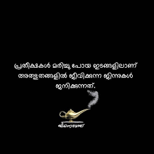 Pin By Rash Mohd On Malayalam Quotes Writings Reality Quotes Mixed Feelings Quotes Meant To Be Quotes