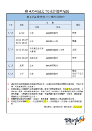 指揮中心表示，今日新增之 20 例本土病例（其中 16 例為居家隔離期間. æ¡ˆ4354 å°åŒ—å¸‚ ç¢ºè¨ºå€‹æ¡ˆè¶³è·¡