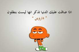 Maybe you would like to learn more about one of these? Ø¹Ø¨Ø§Ø±Ø§Øª Ù…Ø¶Ø­ÙƒØ© Ù…ÙˆØ³ÙˆØ¹Ø© Ø¥Ù‚Ø±Ø£ Ø¹Ø¨Ø§Ø±Ø§Øª Ù…Ø¶Ø­ÙƒØ© ÙˆØ¹Ø¨Ø§Ø±Ø§Øª Ù…Ø¶Ø­ÙƒØ© Ù„Ù„ÙÙŠØ³ Ø¨ÙˆÙƒ