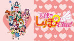 天使のしっぽChu!