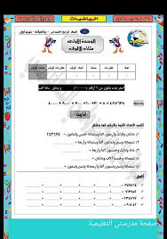 Unit one \ a holiday postcard. Ø§Ù„ÙˆØ­Ø¯Ø© Ø§Ù„Ø§ÙˆÙ„Ù‰ Ø­Ø³Ø§Ø¨ Ø±Ø§Ø¨Ø¹Ù‡ Ø§Ø¨ØªØ¯Ø§Ø¦ÙŠ Ø§Ù„ØªØ±Ù… Ø§Ù„Ø§ÙˆÙ„ 2021 Ù…ÙˆÙ‚Ø¹ Ø§Ù„Ù…Ø³ØªØ± Ø§Ù„ØªØ¹Ù„ÙŠÙ…Ù‰ Ø·Ø§Ù„Ø¨
