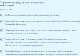 Kak Perejti Iz Npf V Pfr Cherez Gosuslugi I Pomenyat Pensionnyj Fond