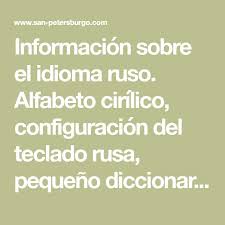 Informacion Sobre El Idioma Ruso Alfabeto Cirilico Configuracion Del Teclado Rusa Pequeno Diccionario Espanol Ruso Idioma Ruso Aprender Ruso Alfabeto Ruso