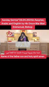 Name of the father son and holy spirit amen شما دبابا وبرونا وروحا دقدشا خا  الاها امين Mar Mari Emmanuel #MarMariEmmanuel #maremmanuel #christian  #rosary #jesus #god #foryou #foryoupage #fyp #aramaic ...