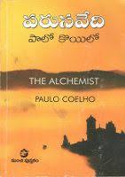 పర సవ ద The Alchemist In Telugu By Paulo Coelho త ల గ ప స తక ల Telugu Books Kinige Showing Only Print Books Alchemist Book Books Pdf Books Download