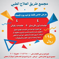كود الاعلان 8pu9m18 معلومات عن الإعلان عرض خاص فقط لمواعيد يوم الجمعه ٤ جلسات ليزر فل بد ي ٤ جلسات رتوش خدمة مجانية م Pie Chart Chart Personal Care