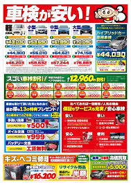 最新のお得チラシ 車検 キズへこみ修理 不要車買い取りなど 車検のコバック 千葉市