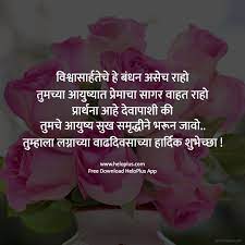 Most couple keeps a secret desire to celebrate the wedding anniversary that binds them again in romance.however, they have many occasions to celebrate but their wedding anniversary is the most attractive and particular event which is enough to make them crazy again like a newly married couple. Marriage Anniversary Wishes In Marathi à¤²à¤— à¤¨ à¤š à¤¯ à¤µ à¤¢à¤¦ à¤µà¤¸ à¤š à¤¯ à¤¶ à¤­ à¤š à¤› à¤®à¤° à¤  à¤¸ In 2021 Happy Anniversary Wishes Marriage Anniversary Quotes Wedding Anniversary Wishes