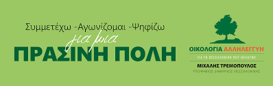 Δεν είχε εμβολιαστεί, ενώ τηρούσε επιφυλακτική στάση απέναντι σε ορισμένα από τα μέτρα περιορισμού διάδοσης της. Tremopoylos Mixalhs Oikologia Allhleggyh