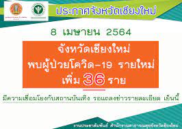 ศูนย์ข้อมูลข่าวสารเฉพาะกิจจังหวัดเชียงใหม่ เปิดไทม์ไลน์ ผู้ติดเชื้อ โควิด เชียงใหม่ วันนี้ 6 เม.ย. 4txxcit0rt0y5m