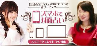 名古屋 占いカフェ スピリチュアル のスマホサービス 占い スピリチュアル 当たる 占い