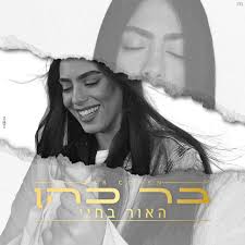 Bar Cohen (בר כהן)