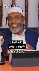 በደንብ ይደመጥ