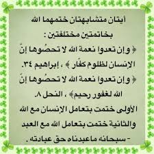 ومنذ ذلك اليوم العظيم جاءت البركة على المدينة حتى يومنا هذا. Ø£ÙŠØªØ§Ù† Ù…ØªØ´Ø§Ø¨Ù‡ØªØ§Ù† Ø®ØªÙ…Ù‡Ù…Ø§ Ø§Ù„Ù„Ù‡ Ø¨Ø®Ø§ØªÙ…ØªÙŠÙ† Ù…Ø®ØªÙ„ÙØªÙŠÙ† ÙˆØ¥Ù† ØªØ¹Ø¯ÙˆØ§ Ù†Ø¹Ù…Ø© Ø§Ù„Ù„Ù‡ Ù„Ø§ ØªØ­Øµ ÙˆÙ‡Ø§ Ø¥Ù† Ø§Ù„Ø¥Ù†Ø³Ø§Ù† Ù„Ø¸Ù„ÙˆÙ… ÙƒÙ Ø§Ø± Ø¥Ø¨Ø±Ø§Ù‡ÙŠÙ… Quran Verses Islamic Quotes Islam Quran