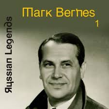 Mark Bernes lyrics