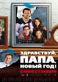 здравствуй папа новый год 2 смотреть онлайн бесплатно ютуб Zdravstvuj Papa Novyj God 2016 Smotret Onlajn Besplatno