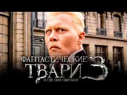 Ok Google смотреть фильм фантастические твари и где они обитают Fantasticheskie Tvari I Gde Oni Obitayut 3 Obzor Trejler 2 Na Russkom Youtube