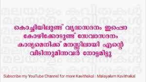 The vayalar award for malayalam literature, given on october 27 (his death anniversary) each year, was instituted in his memory. Malayalam Kavithakal Italia Vlip Lv