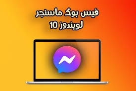 تحميل ماسنجر فيس بوك ويندوز 10 تحميل ماسنجر للكمبيوترfacebook Messenger Pc 2021 Tech Logos Tech Company Logos Georgia Tech Logo