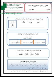أوراق عمل السكون الصف الأول لغة عربية الفصل الأول المناهج السعودية