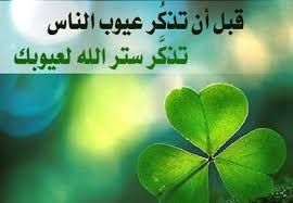 من ستر مسلمًا ستره الله | مصراوى