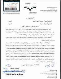 صدور آلية النقل الداخلي للمعلمين والمعلمات بالـقصيم لعام 1435هـ 1436هـ منتدى الإدارة العامة للتعليم بمنطقة القصيم بنين بنات