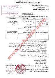 اعلان عن توظيف بالمعهد الوطني لحماية النباتات لعدة ولايات اعلان 2 In 2020 Teaching Responsibility Chores For Kids Chore Chart