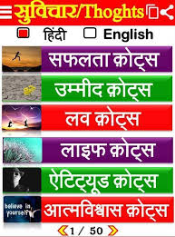 How strong will be the foundation of good luck. Hindi Suvichar Motivational Quotes Pour Android Telechargez L Apk