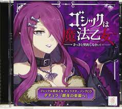 ダチュラ(CV.生田善子) - Gothic is a Magic Maiden Character Song CD Datura 