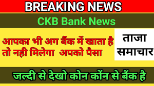 A special offer for payment processing! Ckb Bank Ckb Bank News Aj Ki Taja Samachar Maharashtra News Mumbai Ckb Bank News Dls News Youtube